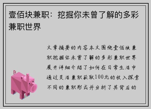 壹佰块兼职：挖掘你未曾了解的多彩兼职世界