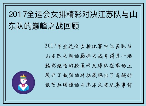 2017全运会女排精彩对决江苏队与山东队的巅峰之战回顾