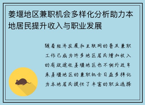 姜堰地区兼职机会多样化分析助力本地居民提升收入与职业发展