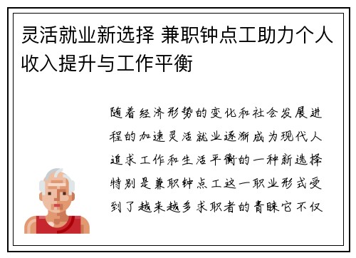 灵活就业新选择 兼职钟点工助力个人收入提升与工作平衡