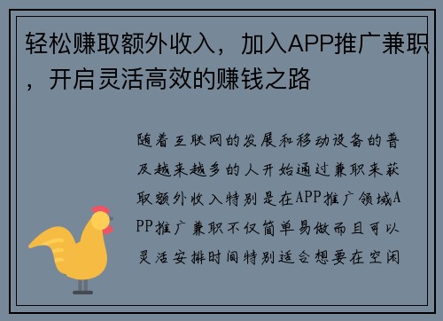 轻松赚取额外收入，加入APP推广兼职，开启灵活高效的赚钱之路