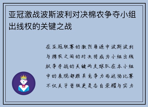 亚冠激战波斯波利对决棉农争夺小组出线权的关键之战