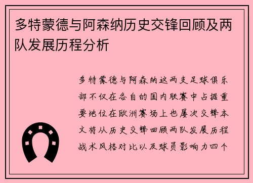 多特蒙德与阿森纳历史交锋回顾及两队发展历程分析