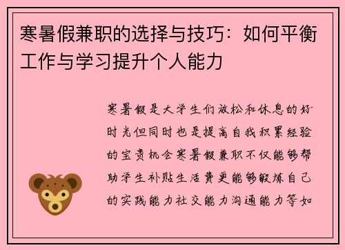 寒暑假兼职的选择与技巧：如何平衡工作与学习提升个人能力
