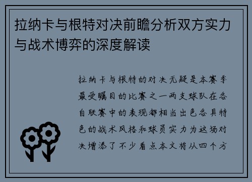 拉纳卡与根特对决前瞻分析双方实力与战术博弈的深度解读
