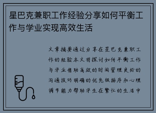 星巴克兼职工作经验分享如何平衡工作与学业实现高效生活