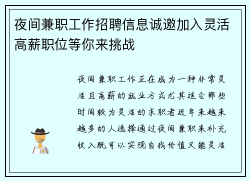 夜间兼职工作招聘信息诚邀加入灵活高薪职位等你来挑战