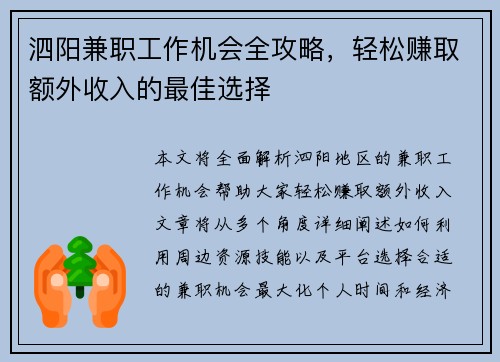 泗阳兼职工作机会全攻略，轻松赚取额外收入的最佳选择