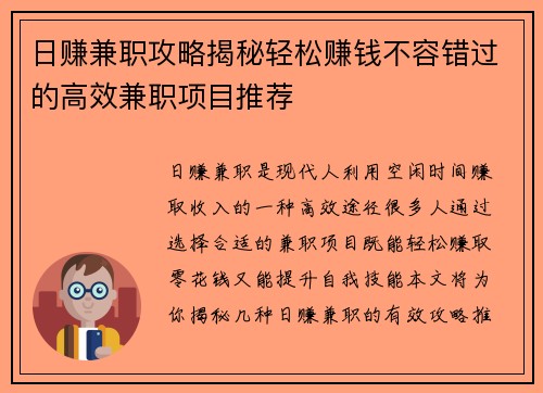 日赚兼职攻略揭秘轻松赚钱不容错过的高效兼职项目推荐