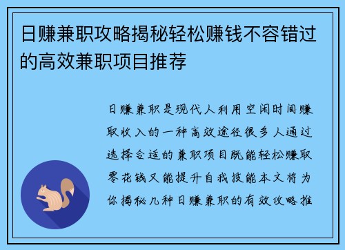 日赚兼职攻略揭秘轻松赚钱不容错过的高效兼职项目推荐