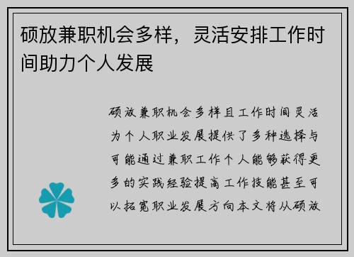 硕放兼职机会多样，灵活安排工作时间助力个人发展