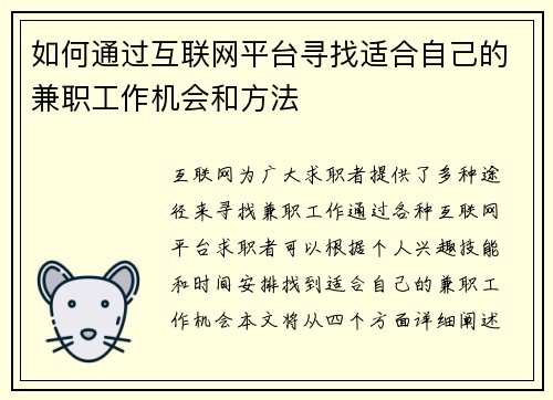 如何通过互联网平台寻找适合自己的兼职工作机会和方法
