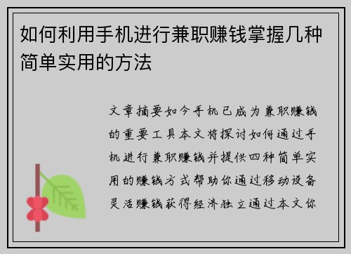 如何利用手机进行兼职赚钱掌握几种简单实用的方法