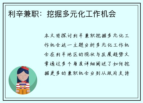 利辛兼职：挖掘多元化工作机会