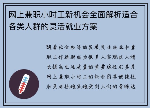 网上兼职小时工新机会全面解析适合各类人群的灵活就业方案