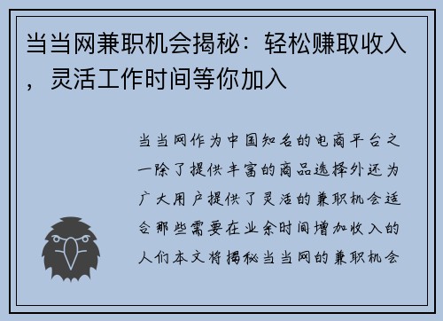 当当网兼职机会揭秘：轻松赚取收入，灵活工作时间等你加入