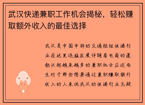武汉快递兼职工作机会揭秘，轻松赚取额外收入的最佳选择