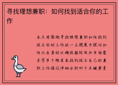 寻找理想兼职：如何找到适合你的工作