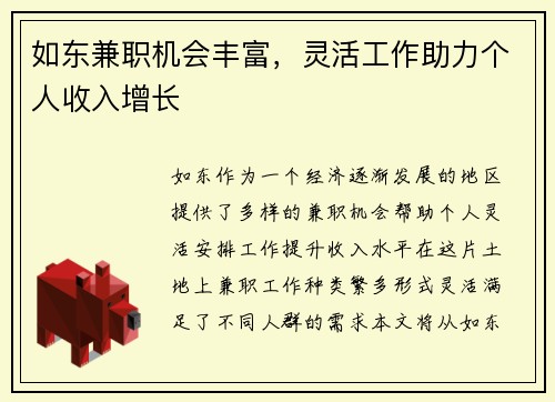如东兼职机会丰富，灵活工作助力个人收入增长