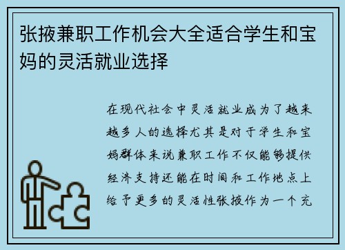 张掖兼职工作机会大全适合学生和宝妈的灵活就业选择