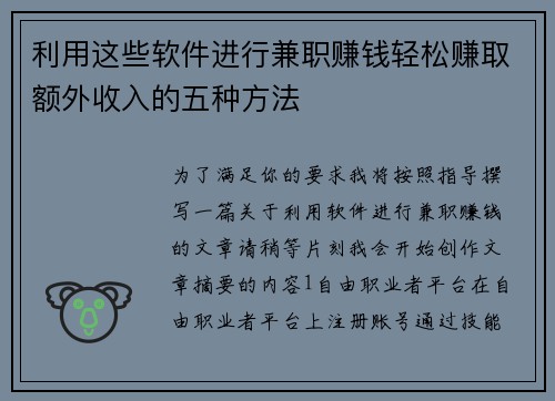 利用这些软件进行兼职赚钱轻松赚取额外收入的五种方法
