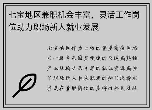 七宝地区兼职机会丰富，灵活工作岗位助力职场新人就业发展
