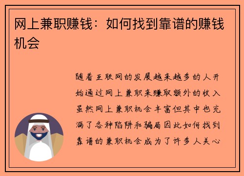 网上兼职赚钱：如何找到靠谱的赚钱机会