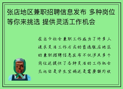 张店地区兼职招聘信息发布 多种岗位等你来挑选 提供灵活工作机会