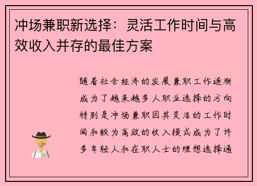 冲场兼职新选择：灵活工作时间与高效收入并存的最佳方案