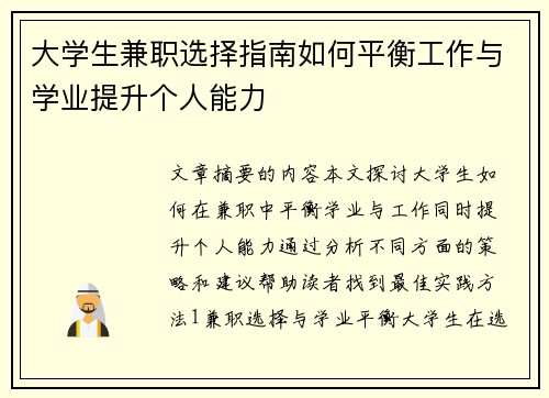 大学生兼职选择指南如何平衡工作与学业提升个人能力