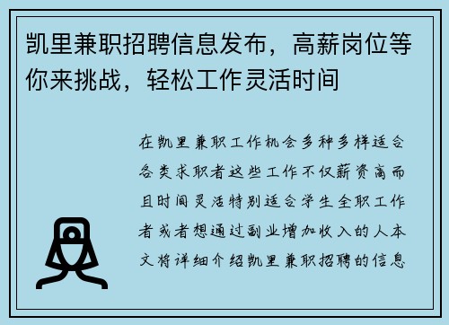 凯里兼职招聘信息发布，高薪岗位等你来挑战，轻松工作灵活时间