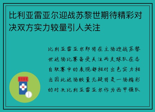 比利亚雷亚尔迎战苏黎世期待精彩对决双方实力较量引人关注