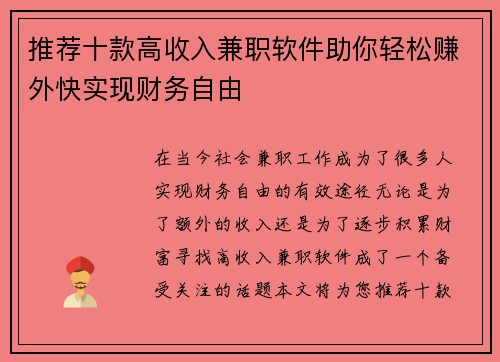 推荐十款高收入兼职软件助你轻松赚外快实现财务自由