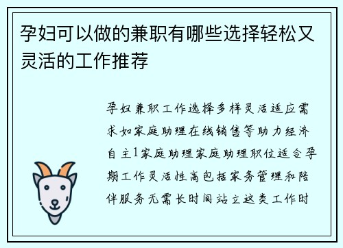 孕妇可以做的兼职有哪些选择轻松又灵活的工作推荐