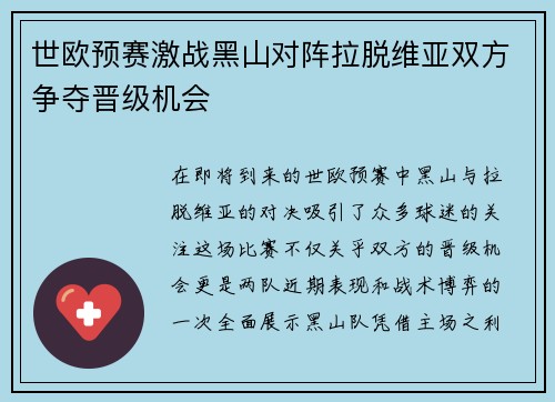 世欧预赛激战黑山对阵拉脱维亚双方争夺晋级机会