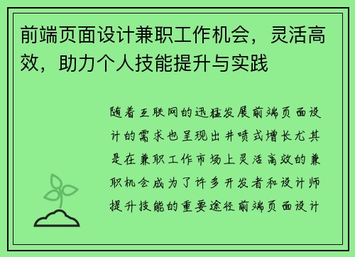 前端页面设计兼职工作机会，灵活高效，助力个人技能提升与实践