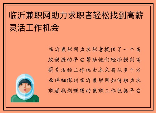 临沂兼职网助力求职者轻松找到高薪灵活工作机会