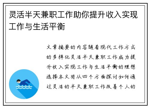 灵活半天兼职工作助你提升收入实现工作与生活平衡