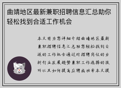 曲靖地区最新兼职招聘信息汇总助你轻松找到合适工作机会
