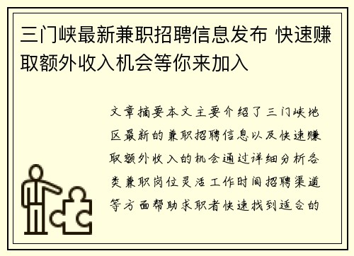 三门峡最新兼职招聘信息发布 快速赚取额外收入机会等你来加入