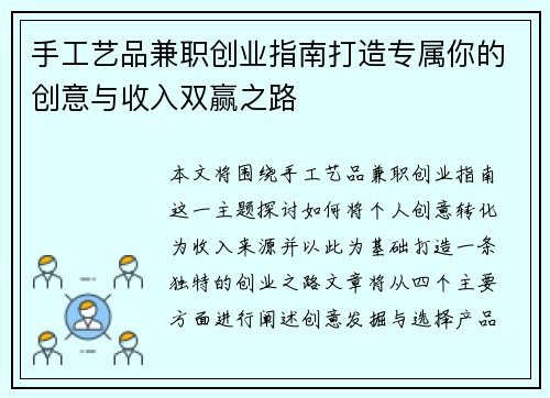 手工艺品兼职创业指南打造专属你的创意与收入双赢之路