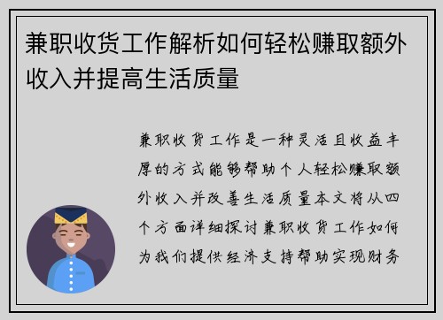 兼职收货工作解析如何轻松赚取额外收入并提高生活质量