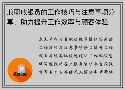 兼职收银员的工作技巧与注意事项分享，助力提升工作效率与顾客体验