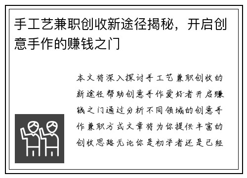 手工艺兼职创收新途径揭秘，开启创意手作的赚钱之门