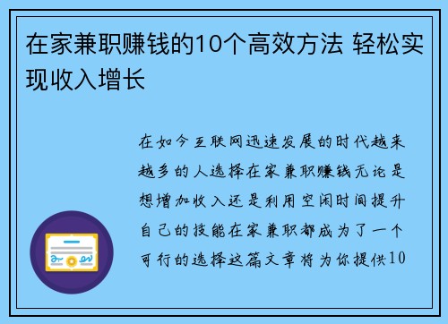 在家兼职赚钱的10个高效方法 轻松实现收入增长