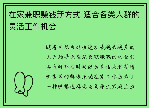 在家兼职赚钱新方式 适合各类人群的灵活工作机会