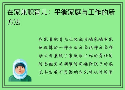 在家兼职育儿：平衡家庭与工作的新方法