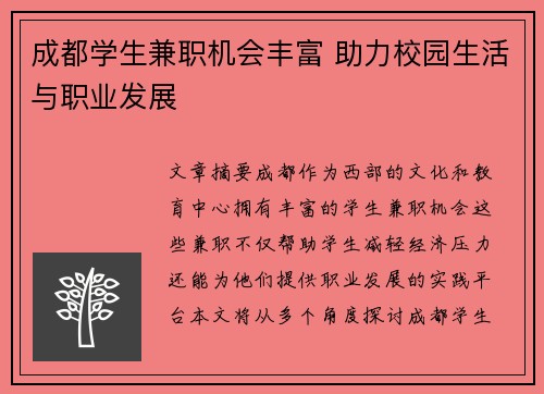成都学生兼职机会丰富 助力校园生活与职业发展