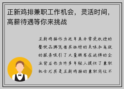 正新鸡排兼职工作机会，灵活时间，高薪待遇等你来挑战