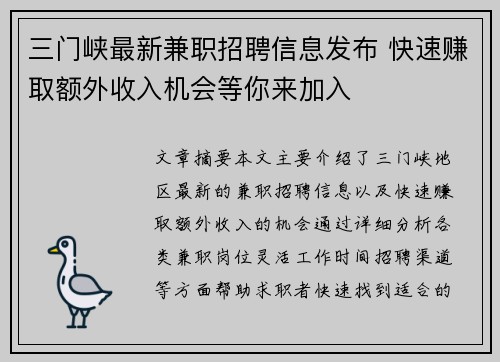 三门峡最新兼职招聘信息发布 快速赚取额外收入机会等你来加入
